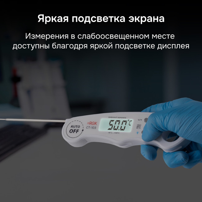 Контактный термометр RGK CT-103 с поверкой в Новосибирске