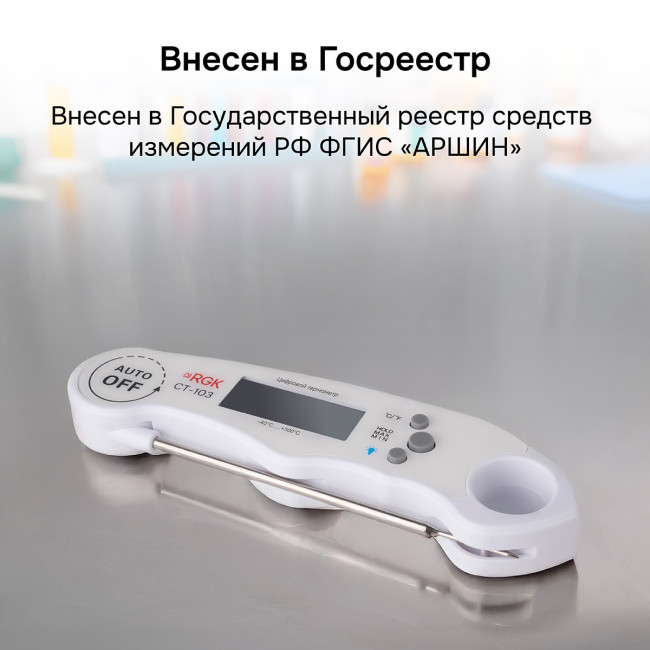 Контактный термометр RGK CT-103 с поверкой в Новосибирске