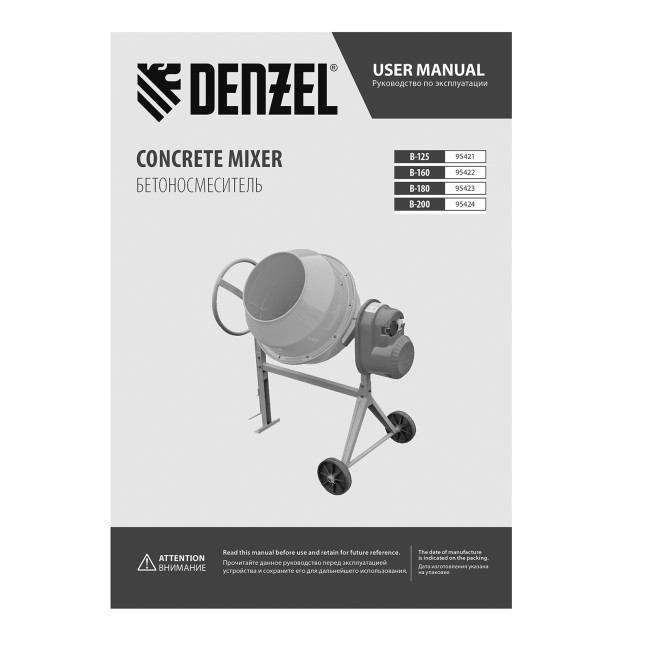 Бетоносмеситель B-160, 700 Вт, 160 л Denzel в Новосибирске