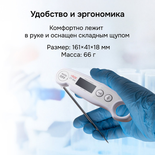 Контактный термометр RGK CT-104 с поверкой в Новосибирске