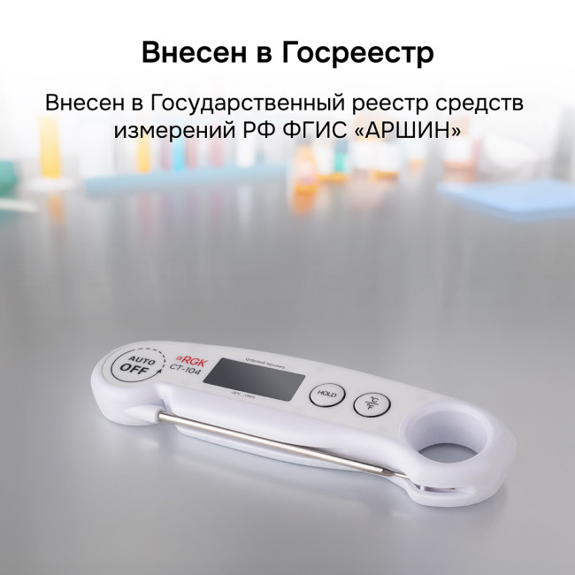 Контактный термометр RGK CT-104 с поверкой в Новосибирске