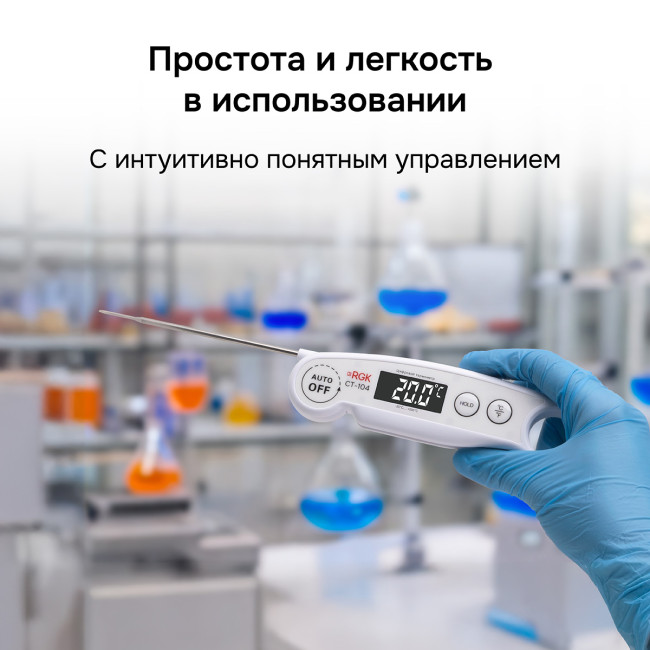 Контактный термометр RGK CT-104 с поверкой в Новосибирске