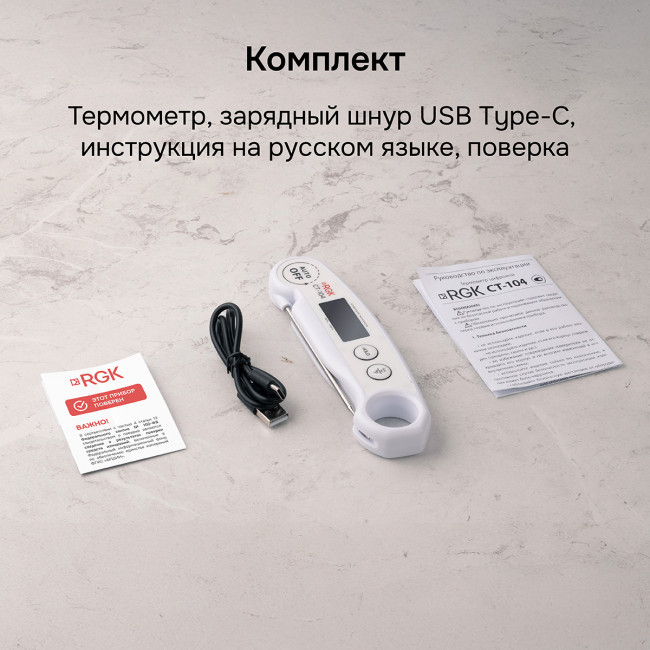 Контактный термометр RGK CT-104 с поверкой в Новосибирске